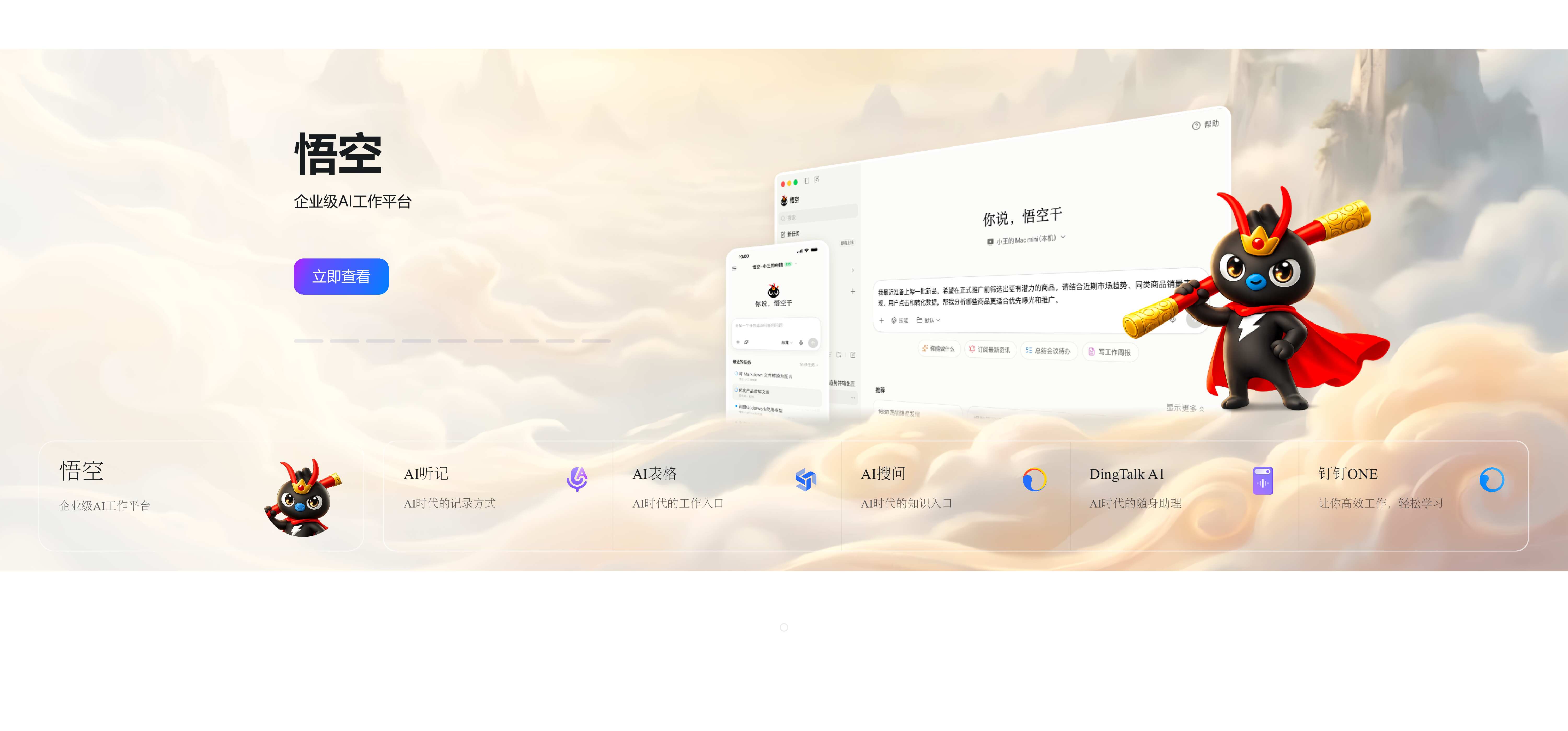 钉钉悟空 AI办公下载 界面展示